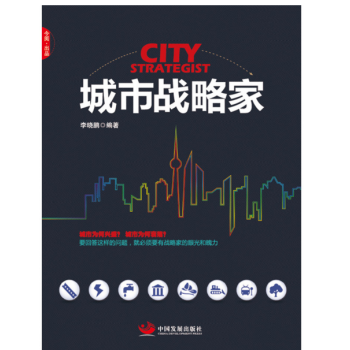 現貨 城市戰略傢