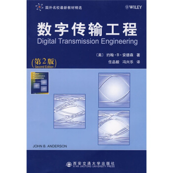 国外名校最新教材：数字传输工程（第2版） [Digital Transmission Engineering,Second Edition] pdf epub mobi 下载