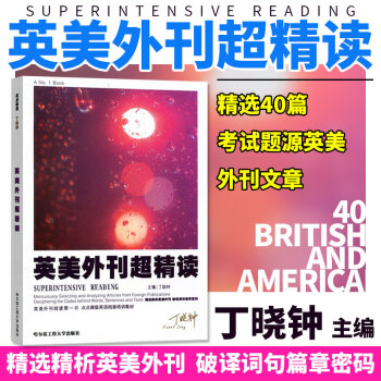 【赠视频】丁晓钟英美外刊超精读2019丁晓钟考研英语阅读紫宝书考研英语阅读时文精析考研阅读 pdf epub mobi 电子书 下载