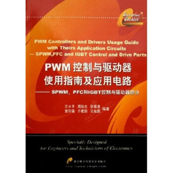 PWM控制与驱动器使用指南及应用电路：SPWM PFC和IGBT控制与驱动器部分 pdf epub mobi 下载
