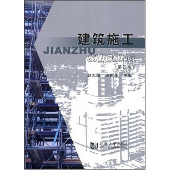 建筑施工(第4版)