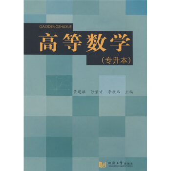 高等数学(专升本)