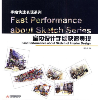 室内设计手绘快速表现 pdf epub mobi 下载