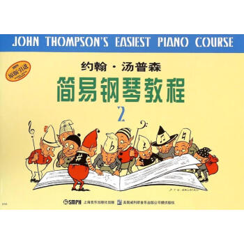 約翰.湯普森簡易鋼琴教程2 pdf epub mobi 下载
