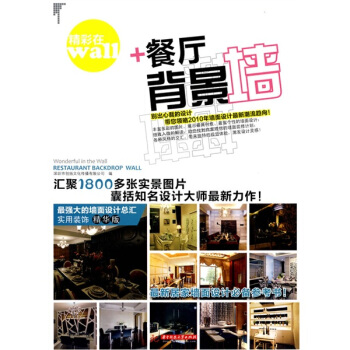 精彩在wall：餐廳背景牆 pdf epub mobi 下载