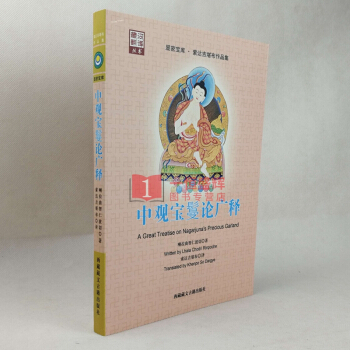 中觀寶鬘論廣釋 喇拉麯智仁波切 ,索達吉堪布 pdf epub mobi 下载