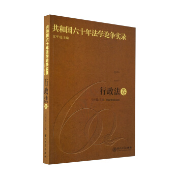 共和國六十年法學論爭實錄：行政法捲 pdf epub mobi 電子書 下載