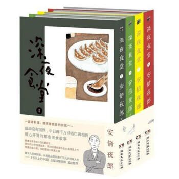深夜食堂(5-8) pdf epub mobi 电子书 下载