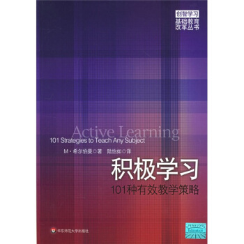 積極學習：101種有效教學策略 pdf epub mobi 下载