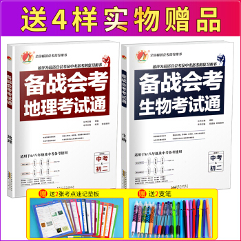 2017新版初中地理生物会考 初二备战会考考试通 全套 八8年级初二地理生物会考总复习资料 pdf epub mobi 下载