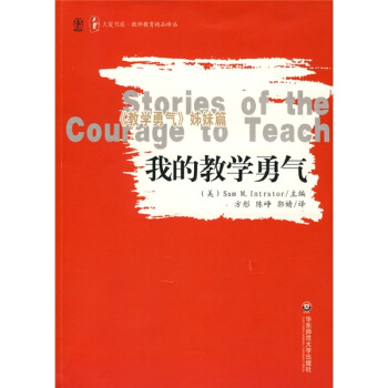 我的教學勇氣 pdf epub mobi 下载