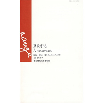 至爱手记 [A mes amours] pdf epub mobi 电子书 下载