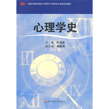 心理学史