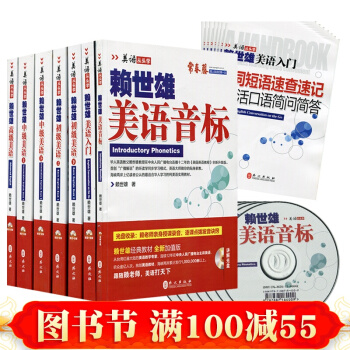 正版包邮 常春藤美语从头学赖世雄美语入门美语音标初级美语中级美语高级美语 全套7本 pdf epub mobi 下载