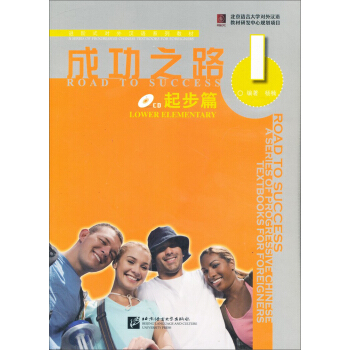 成功之路 起步篇1（附活页练习，含1CD） [Road to success] pdf epub mobi 下载