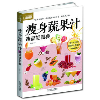 正版現貨 瘦身蔬果汁速查輕圖典(女生減肥這樣做,吃不胖人不老真享受) 9787537556