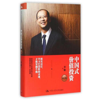 中國式價值投資(修訂版) pdf epub mobi 電子書 下載