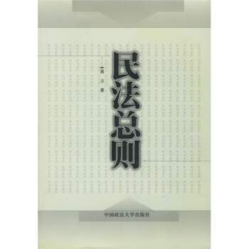 民法总则 pdf epub mobi 下载