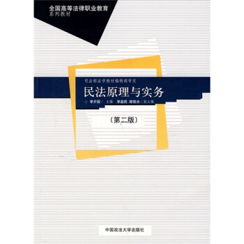民法原理与实务（第二版） pdf epub mobi 下载