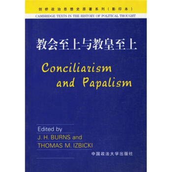 教会至上与教皇至上（影印本） [Conciliarism and Papalism] pdf epub mobi 下载