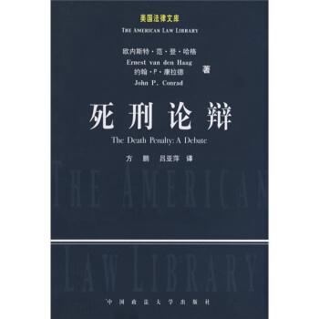 死刑論辯 pdf epub mobi 下载