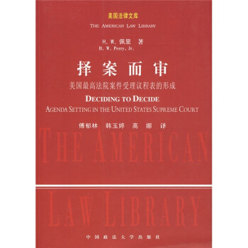 择案而审：美国最高法院案件受理议程表的形成 [Deciding To Decide Agenda Setting In The United States Supreme Court] pdf epub mobi 下载