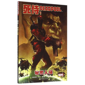 死侍(1)秘密入侵 pdf epub mobi 下载