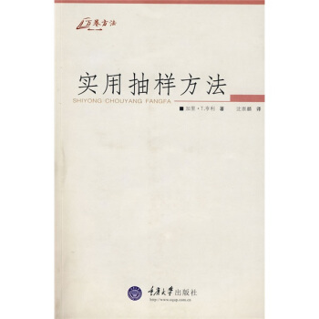 实用抽样方法 pdf epub mobi 下载