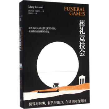 葬礼竞技会 pdf epub mobi 下载