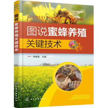 圖說蜜蜂養殖關鍵技術