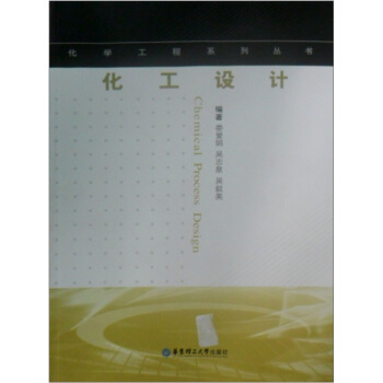 化工设计 [Chemical Process Design] pdf epub mobi 下载