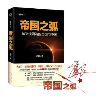 帝国之弧 pdf epub mobi 下载