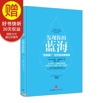 發現你的藍海 中信齣版社 pdf epub mobi 下载