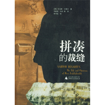 拼凑的裁缝 pdf epub mobi 电子书 下载