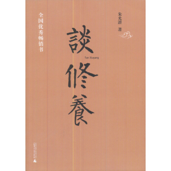 談修養 pdf epub mobi 電子書 下載