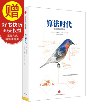 算法時代 中信齣版社 pdf epub mobi 電子書 下載