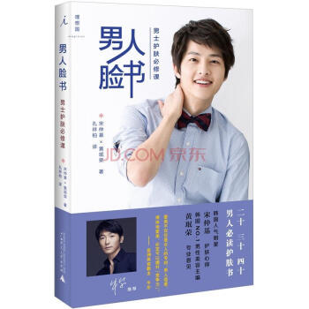 男人脸书 男士护肤必修课 《太阳的后裔》男主角宋仲基亲自写成，宋仲基的美肤秘籍 pdf epub mobi 下载