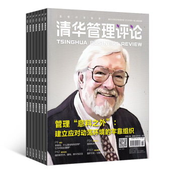 清華管理評論 經濟管理類期刊 2018年8月起訂閱 雜誌鋪