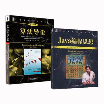Java编程思想+算法导论（编程经典套装共两册）(第4版) pdf epub mobi 下载