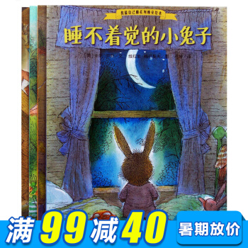 我能自己睡系列晚安绘本套装全4册 绘本3-6岁 幼儿睡前故事书 宝宝启蒙认知童话故事图书籍 pdf epub mobi 电子书 下载
