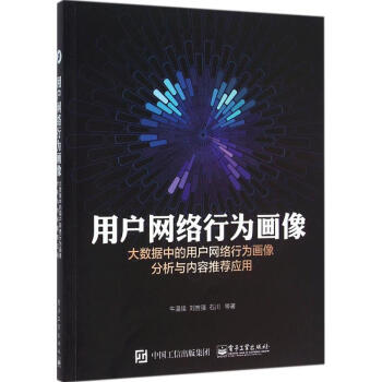 用户网络行为画像