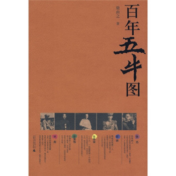 百年五牛图 pdf epub mobi 电子书 下载