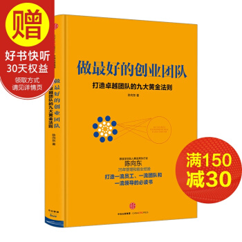 做最好的创业团队 中信出版社 pdf epub mobi 下载