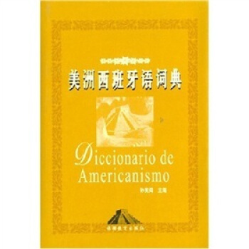 美洲西班牙語詞典 pdf epub mobi 電子書 下載