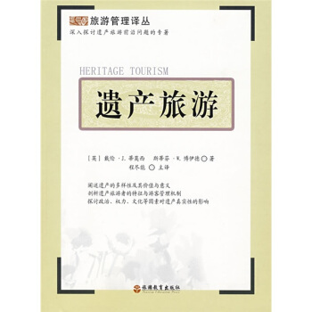 遺産旅遊 pdf epub mobi 下载