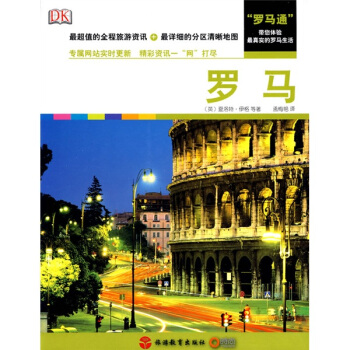 Real City城市旅遊指南：羅馬 pdf epub mobi 下载