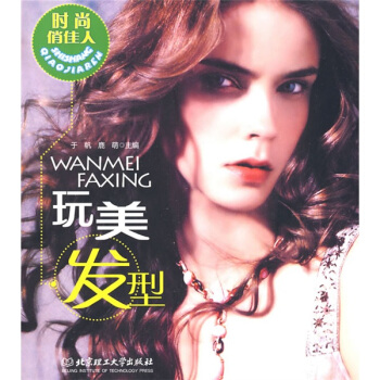 時尚俏佳人：玩美發型 pdf epub mobi 電子書 下載