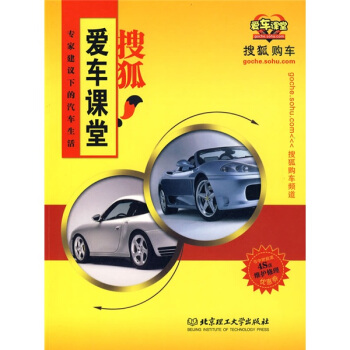 搜狐愛車課堂 pdf epub mobi 電子書 下載