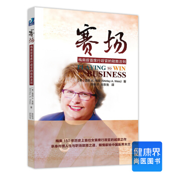 《赛场：梅奥前首席行政官的致胜法则》 pdf epub mobi 下载