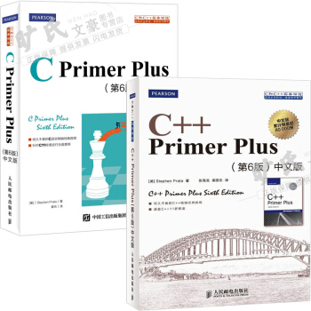包邮 C Primer Plus (第6版)+C++ Primer Plus第六版中文版 pdf epub mobi 电子书 下载